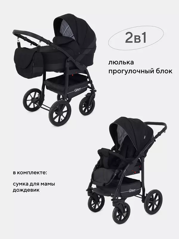 Коляска 2 в 1 Rant Patio Black