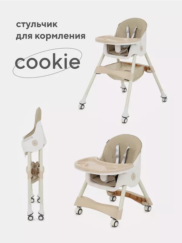 Стульчик для кормления Rant Basic Cookie Beige