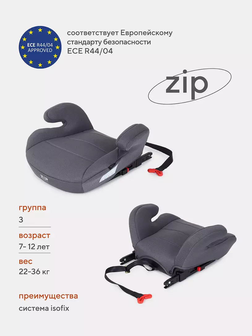 Автокресло-бустер Rant Zip isofix 3 (22-36 кг) grey — купить в  интернет-магазине | RANT г. Москва