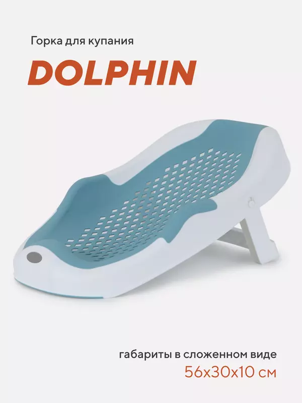 Горка для купания Rant Dolphin складная Blue