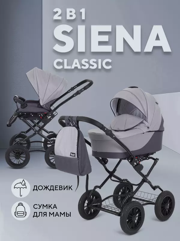 Коляска 2 в 1 Rant Siena Classic 2024 02 темно-серый - светло-серый