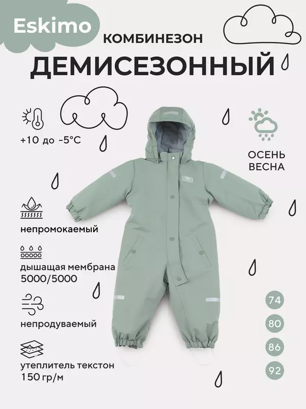 Комбинезон демисезонный Mowbaby Eskimo Green